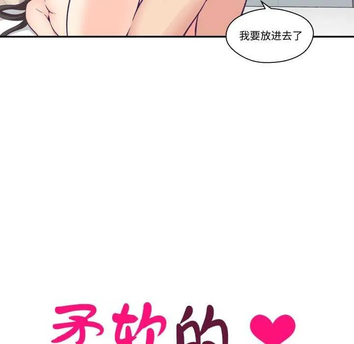 柔軟的愛人第16話