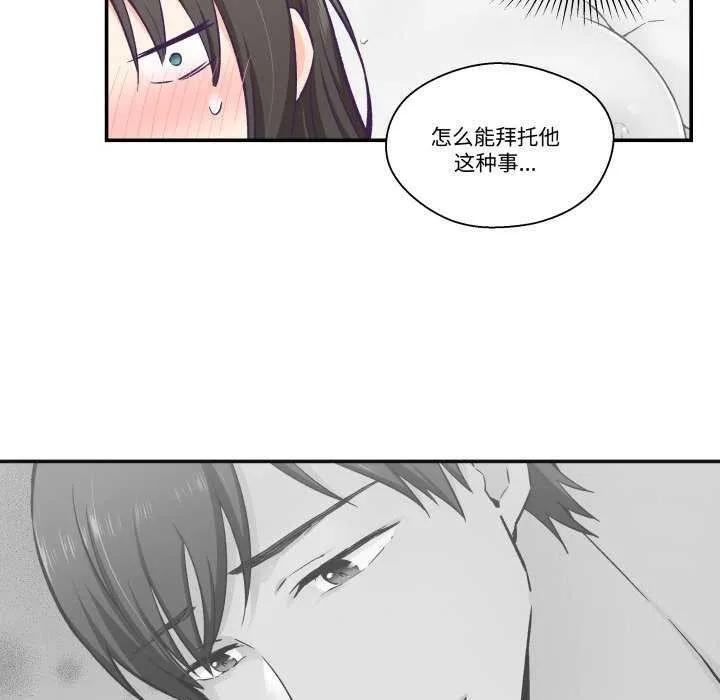 柔軟的愛人第16話