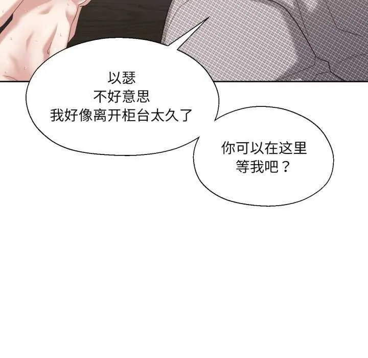 我的傻瓜男友第19話