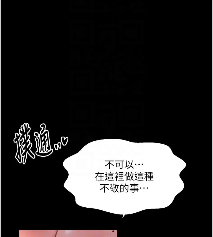 最強家丁第45話-有備而來的夫人