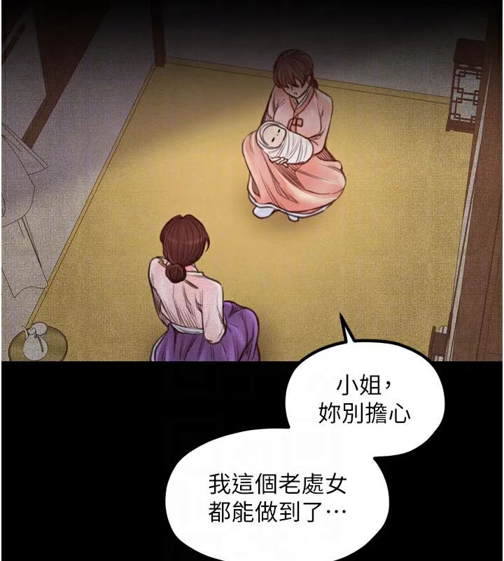 最強家丁第45話-有備而來的夫人