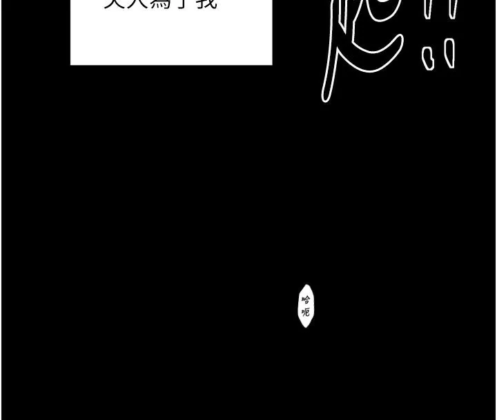 最強家丁第45話-有備而來的夫人