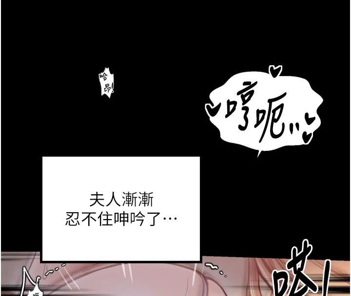 最強家丁第45話-有備而來的夫人