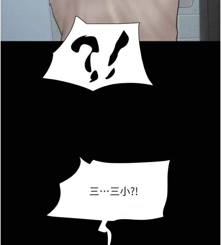 韶恩第57話-仲勳哥，我終於知道了&hellip;