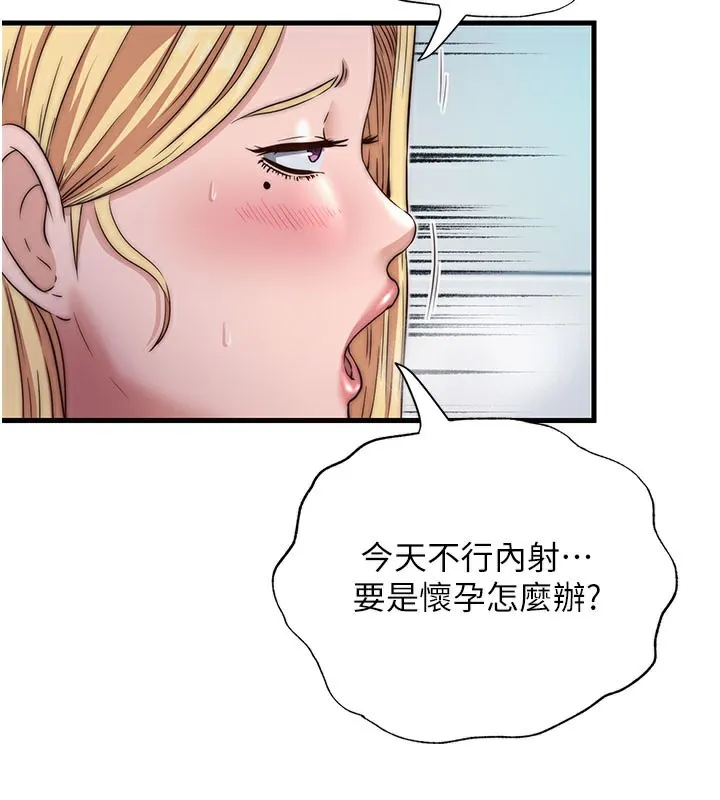 民宿精營中第18話-妳有這麼想要嗎?