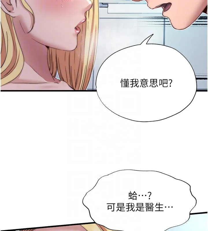 民宿精營中第18話-妳有這麼想要嗎?