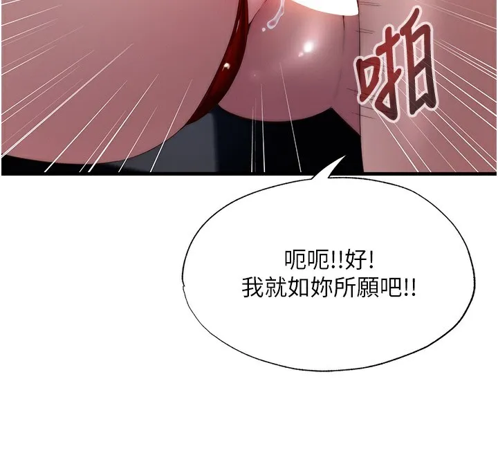 民宿精營中第18話-妳有這麼想要嗎?