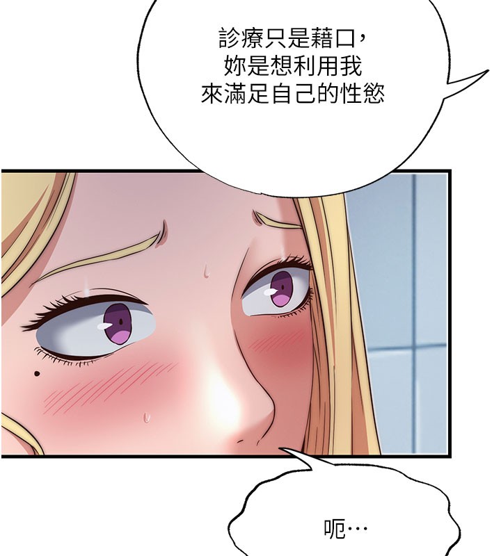 民宿精营中第18話-妳有這麼想要嗎?
