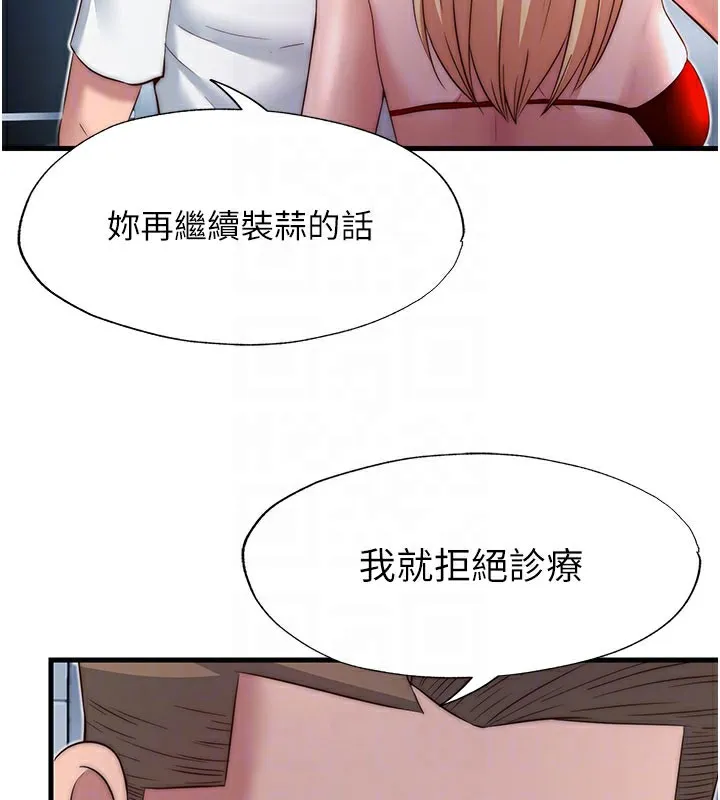 民宿精營中第18話-妳有這麼想要嗎?