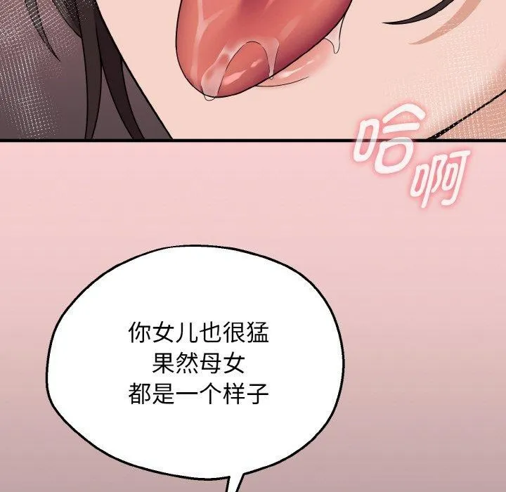 母女通喫計劃第3話
