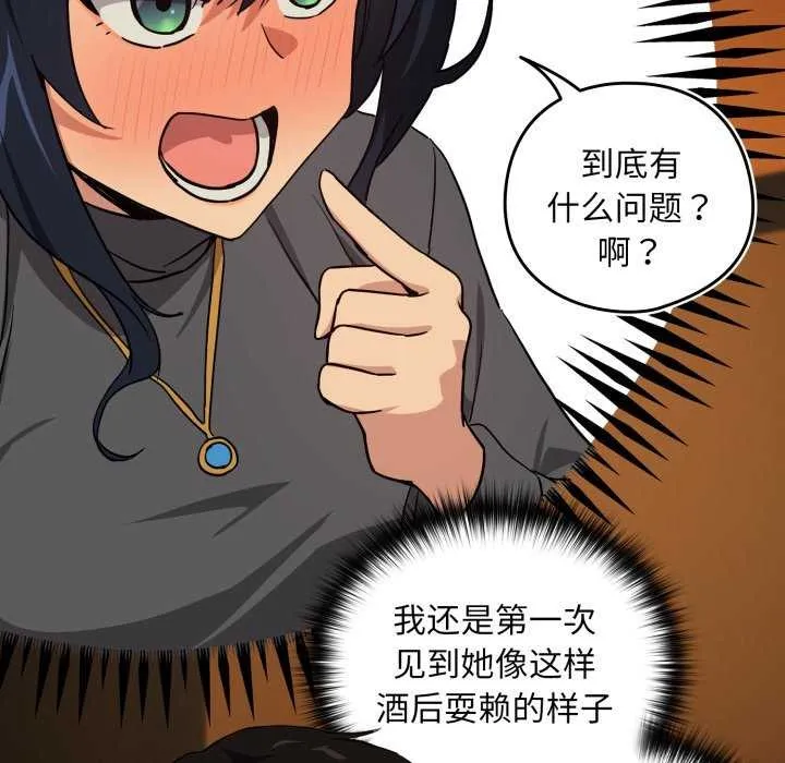 下班后的例行恋爱第64話
