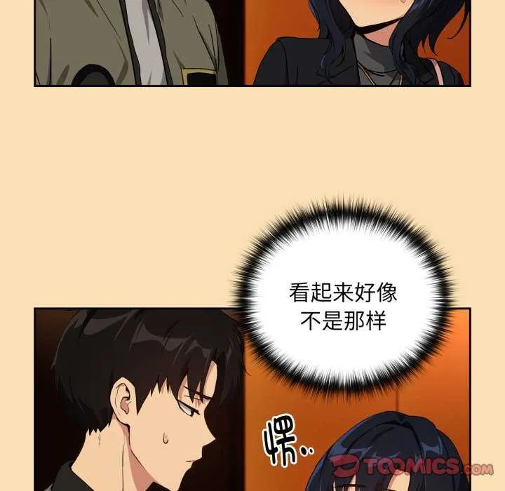 下班后的例行恋爱第64話