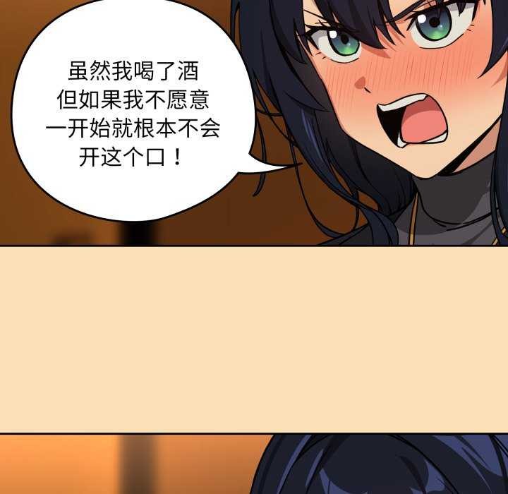 下班后的例行恋爱第64話