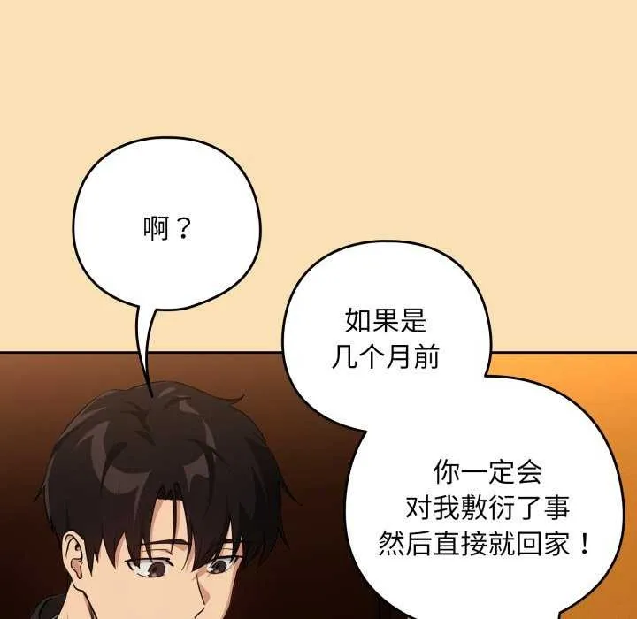 下班后的例行恋爱第64話