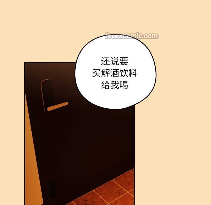 下班后的例行恋爱第64話