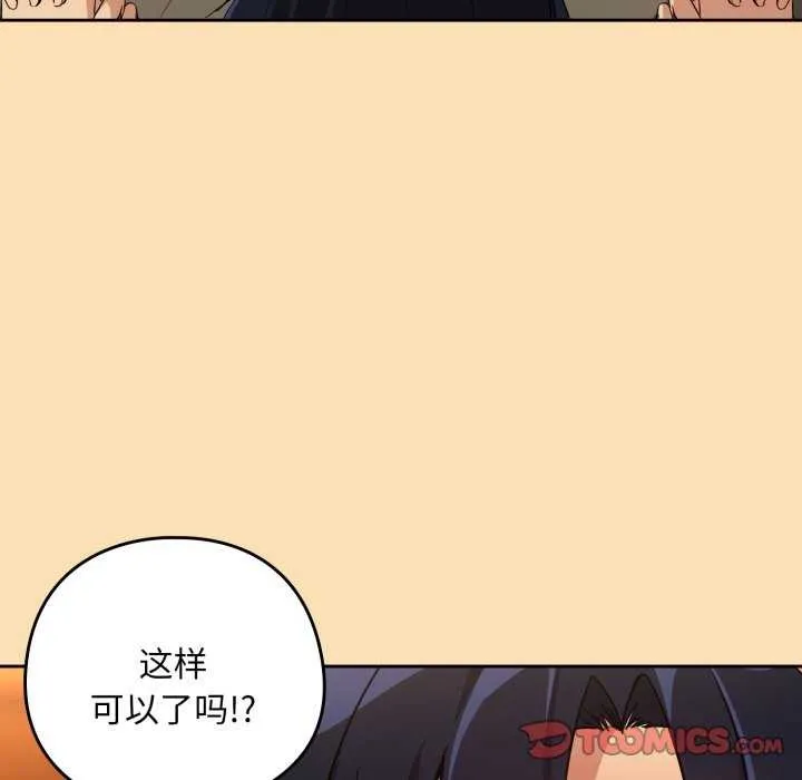 下班后的例行恋爱第64話