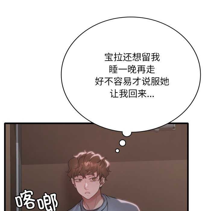 渴望占有她第72話