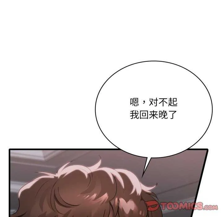 渴望占有她第72話