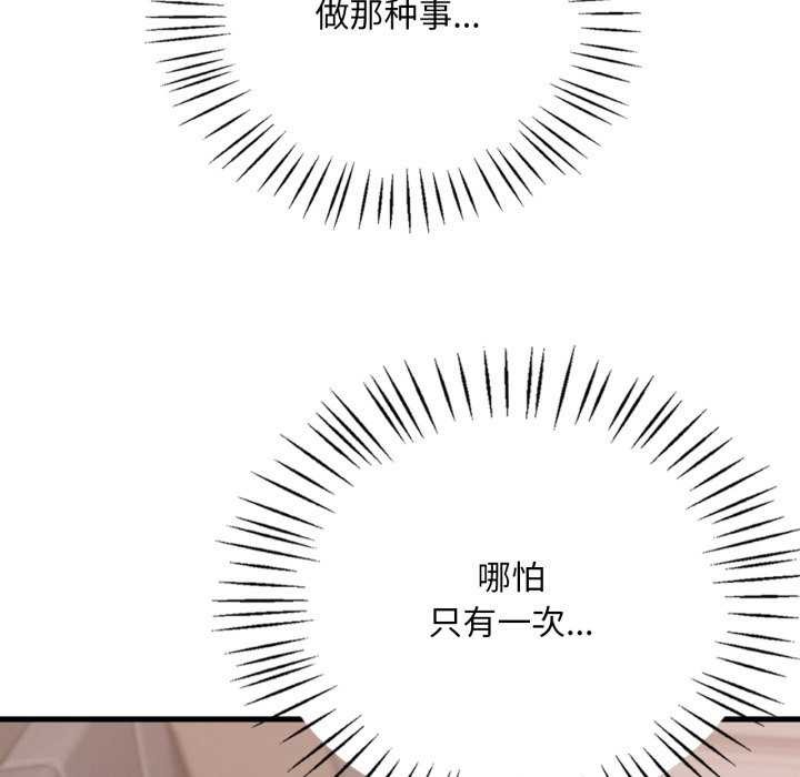 渴望占有她第72話