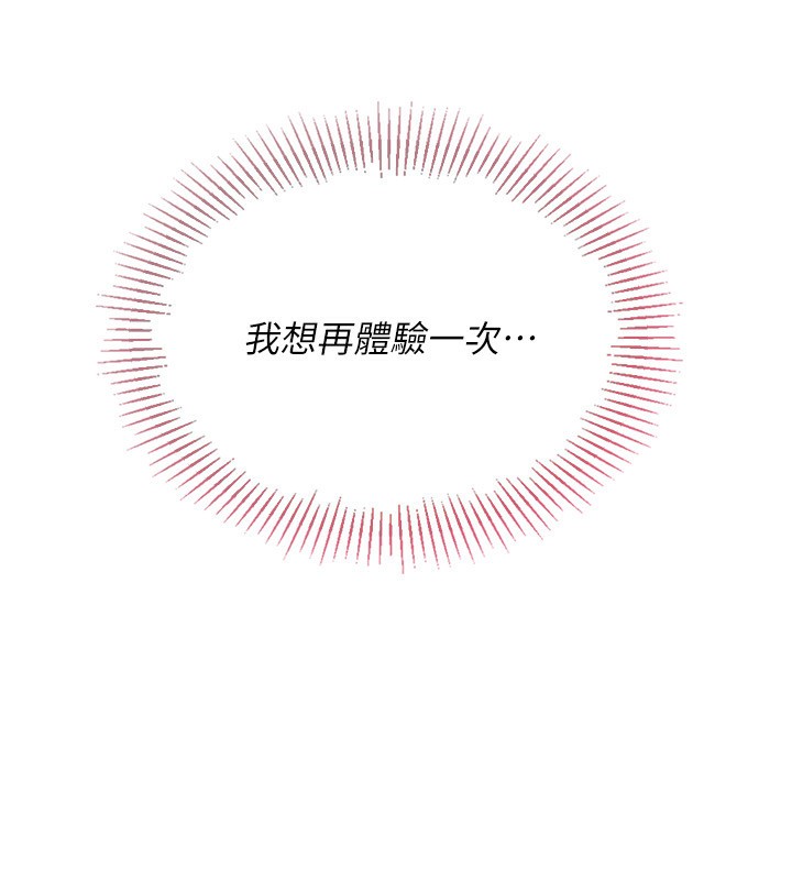 Setup!排球少女第55話-放飛自我得到的快感