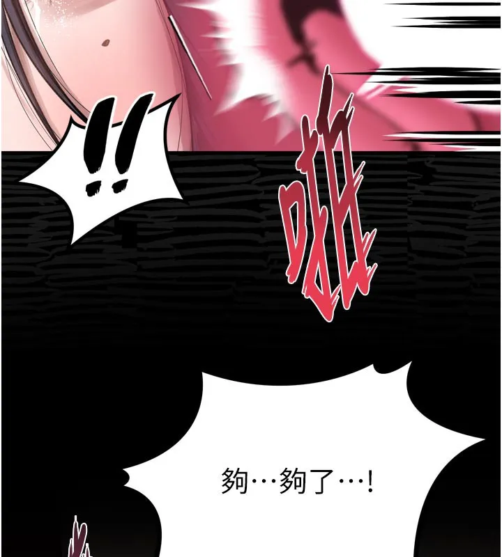 墮落物語2第17話-令人卸下自尊的銷魂巨根