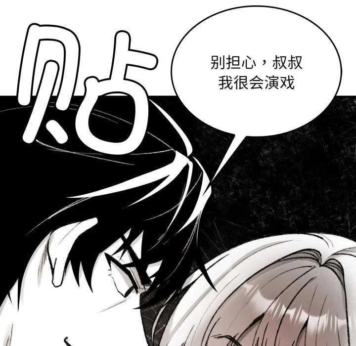 叔叔，我們來試試吧!第2話