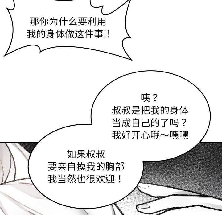 叔叔，我们来试试吧!第2话