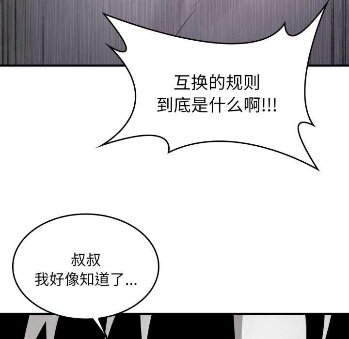 叔叔，我们来试试吧!第2话
