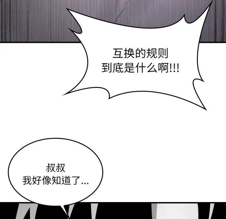 叔叔，我們來試試吧!第2話