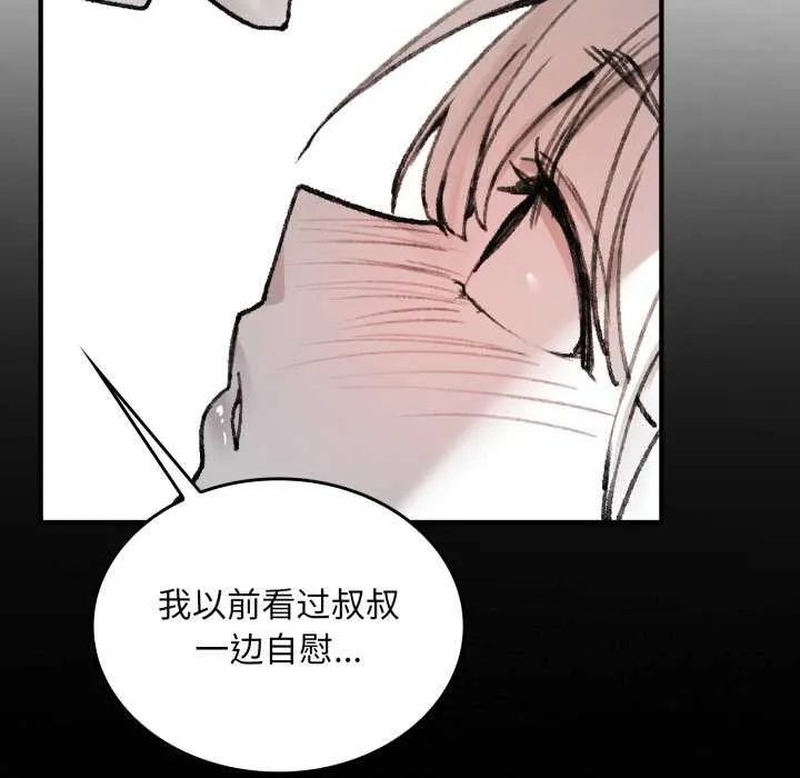 叔叔，我們來試試吧!第2話