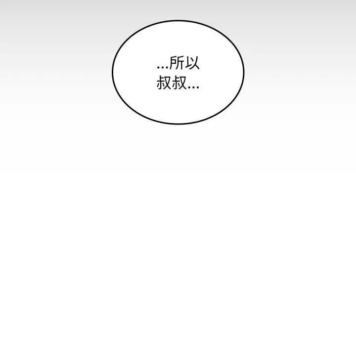 叔叔，我們來試試吧!第3話