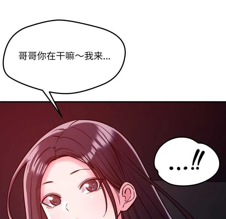 恋人未满第56話