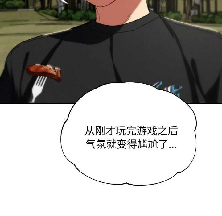 危险同学会第75話