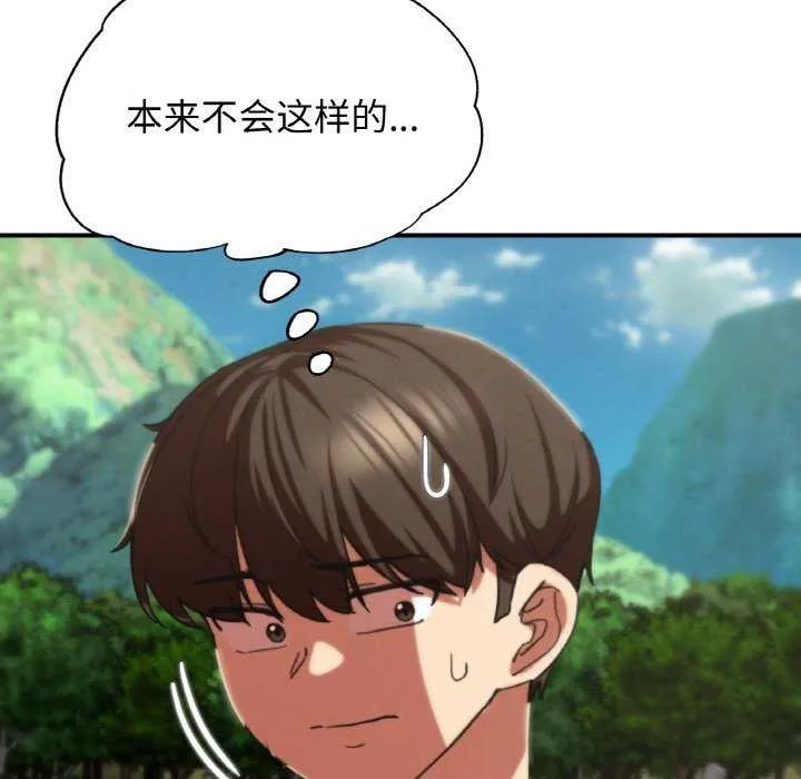 危险同学会第75話