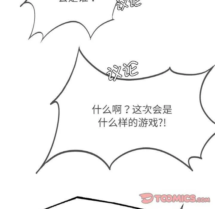 危险同学会第75話