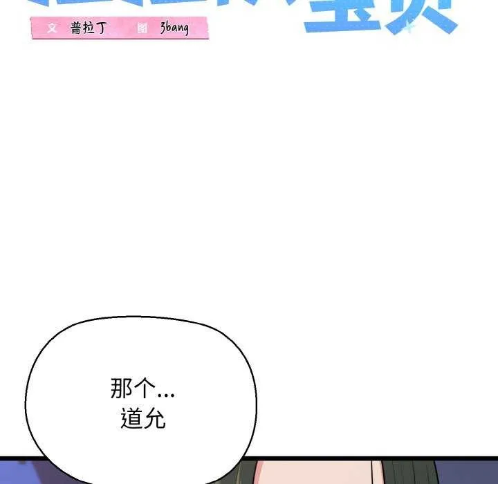 我的拉拉队宝贝第48話