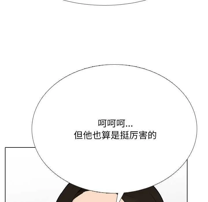 同事換換愛第224話