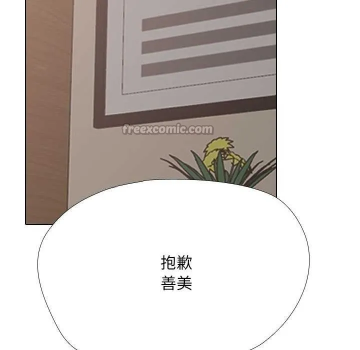 同事換換愛第224話