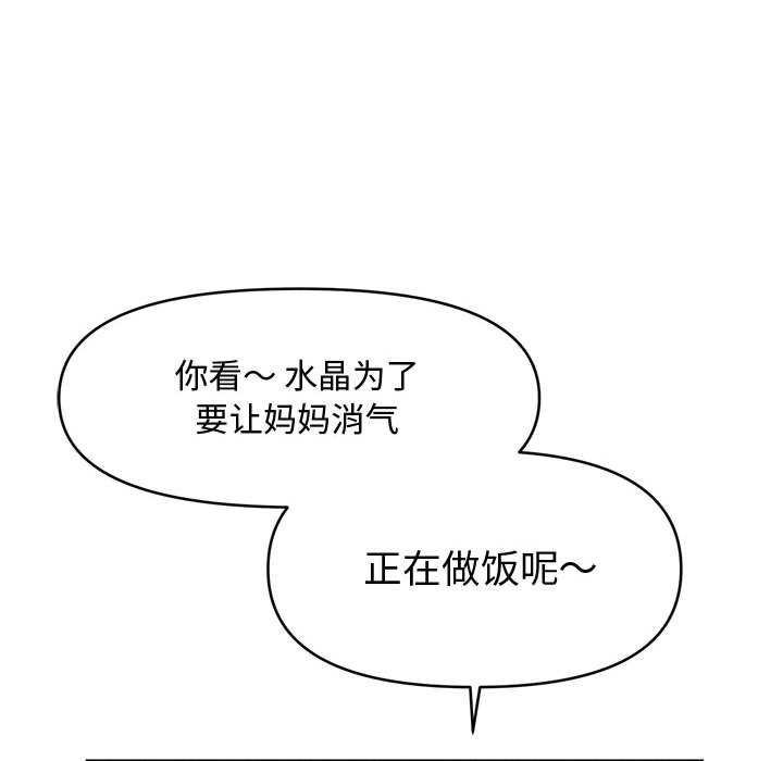 會長家的小兒子第23話