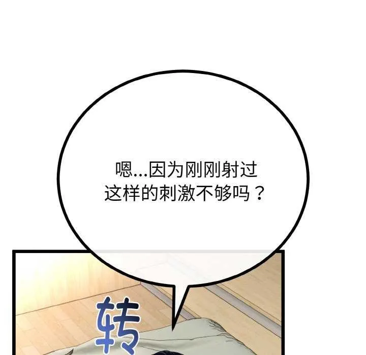 與初戀的以外同居第24話