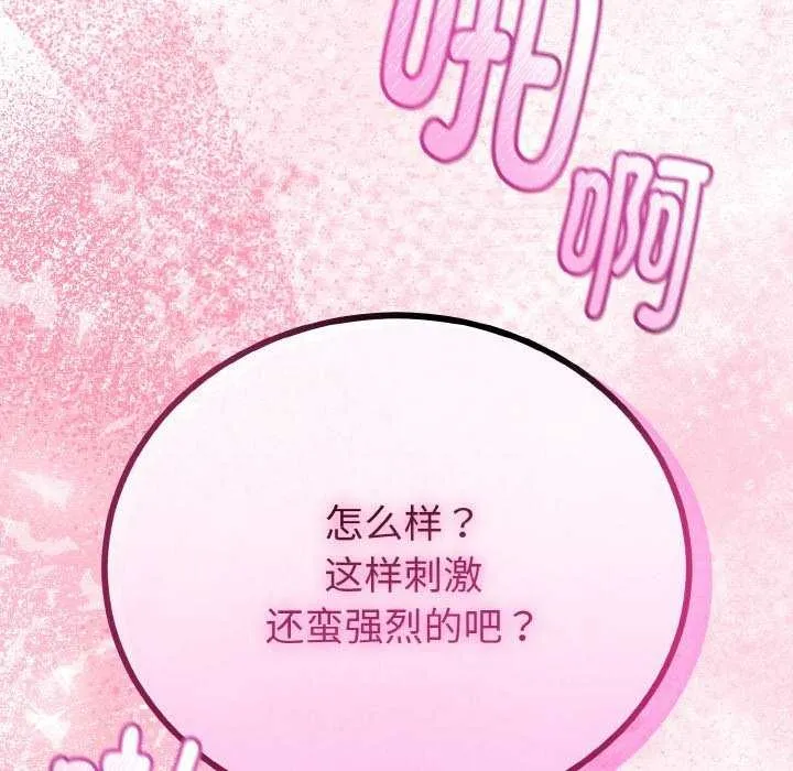 與初戀的以外同居第24話