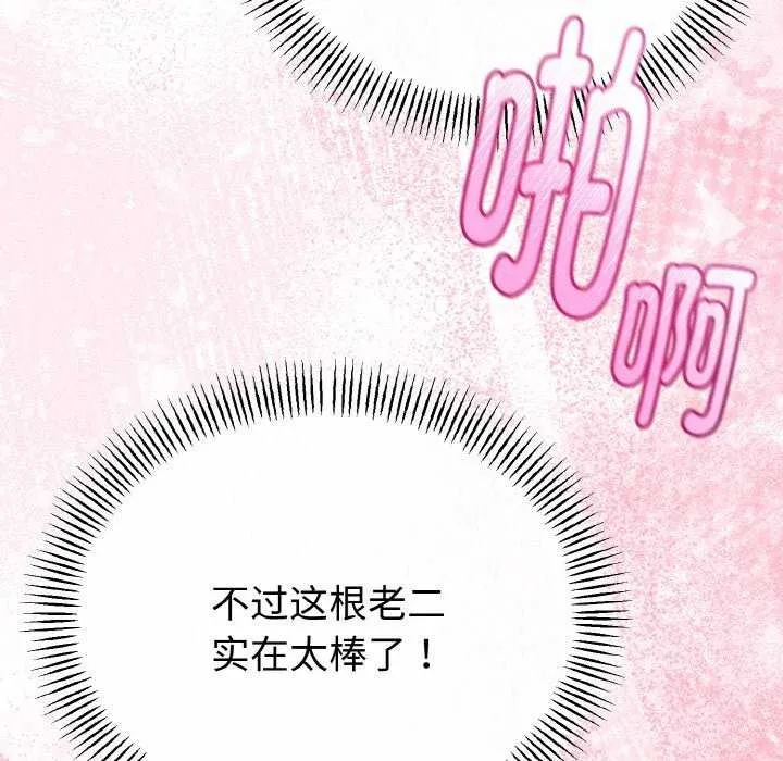 與初戀的以外同居第24話