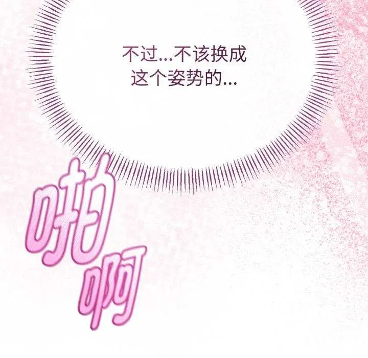 與初戀的以外同居第24話