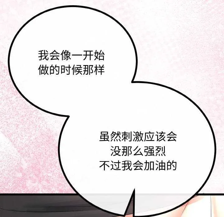 與初戀的以外同居第24話