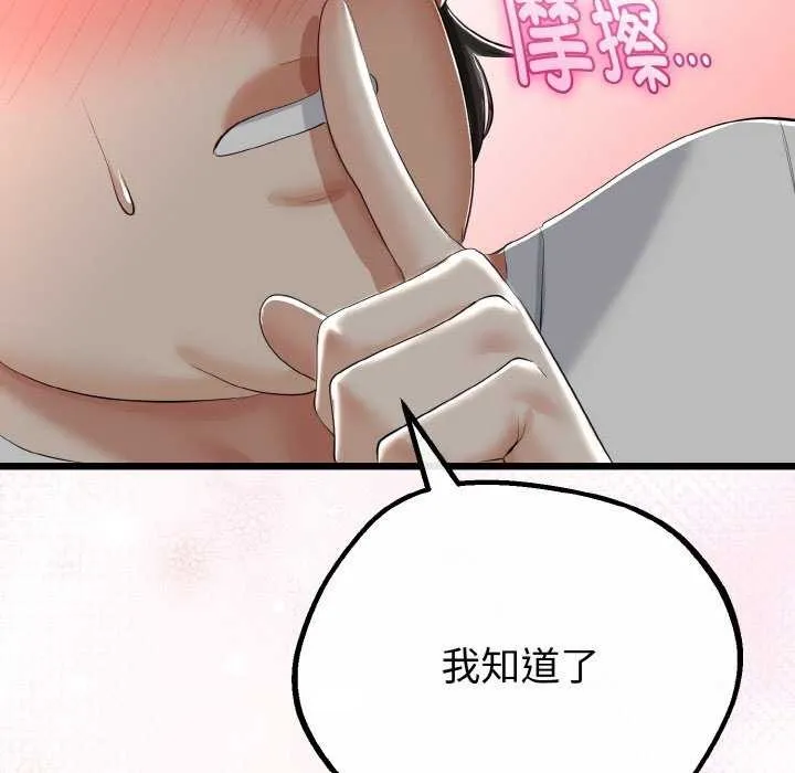 與初戀的以外同居第24話