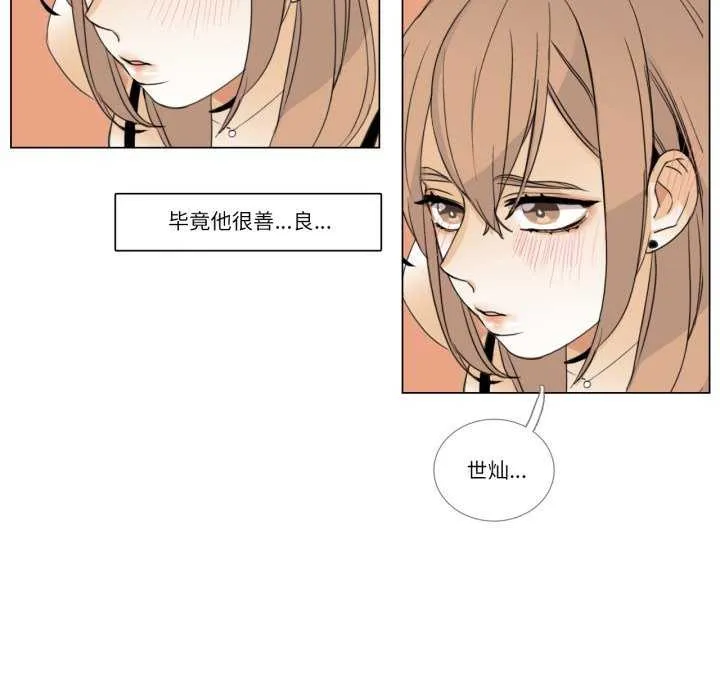 請與我私語第8話