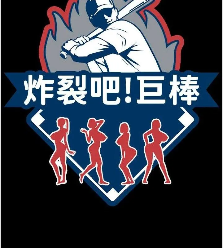 炸裂吧!巨棒第88話-韓國隊重振旗鼓