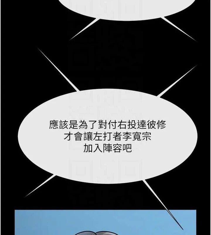 炸裂吧!巨棒第88話-韓國隊重振旗鼓