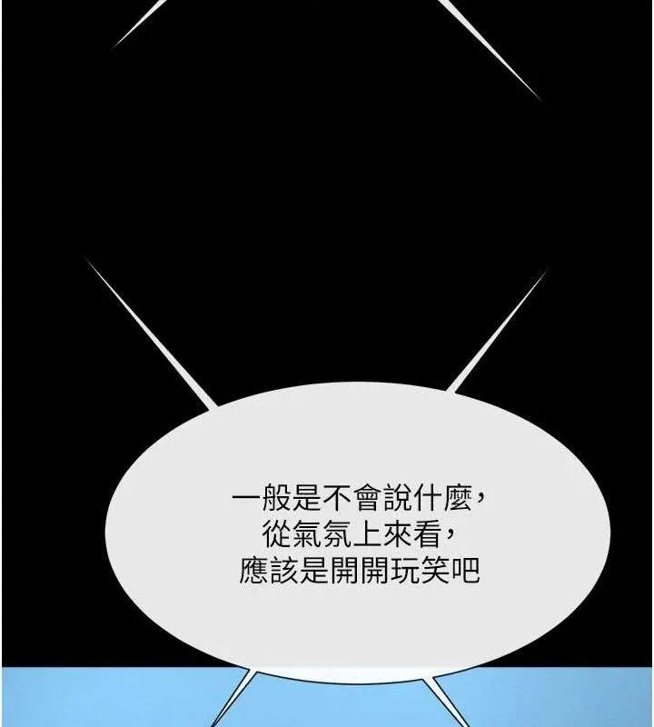 炸裂吧!巨棒第88話-韓國隊重振旗鼓