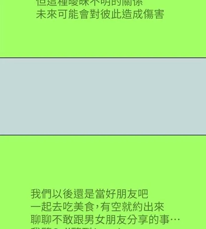 縱夏夜之夢(無碼版)第104話-出軌的下場